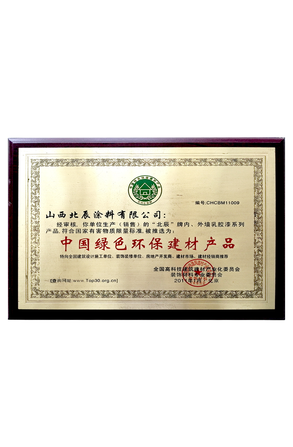 中国绿色环保建材产品